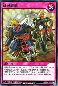 遊戯王ラッシュデュエル  幻刃封鎖(ノーマル) 最強バトルデッキ アサナ 重騎道の誇り （RD/SBD7） | 通常罠 シングルカード