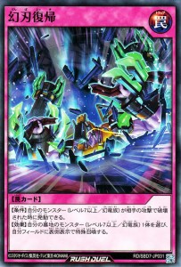 遊戯王ラッシュデュエル  幻刃復帰(ノーマル) 最強バトルデッキ アサナ 重騎道の誇り （RD/SBD7） | 通常罠 シングルカード