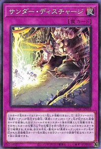 遊戯王カード サンダー・ディスチャージ(ノーマル) グランド・クリエイターズ（DBGC） | デッキビルドパック  通常罠   ノーマル