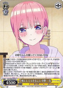 ヴァイスシュヴァルツ 五等分の花嫁∬ 姉としてできること 中野 一花(U) 5HY/W90-013 | キャラクター 五つ子 オシャレ 黄