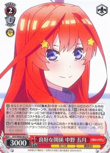 ヴァイスシュヴァルツ 五等分の花嫁∬ 良好な関係 中野 五月(U) 5HY/W90-063 | キャラクター 五つ子 真面目 赤