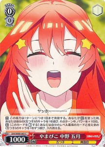 ヴァイスシュヴァルツ 五等分の花嫁∬ やまびこ 中野 五月(C) 5HY/W90-065 | キャラクター 五つ子 真面目 赤