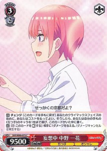 ヴァイスシュヴァルツ 五等分の花嫁∬ 妄想中 中野 一花(C) 5HY/W90-073 | キャラクター 五つ子 オシャレ 赤