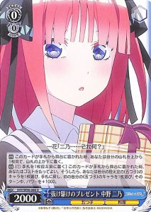 ヴァイスシュヴァルツ 五等分の花嫁∬ 抜け駆けのプレゼント 中野 二乃(U) 5HY/W90-088 | キャラクター 五つ子 料理 青