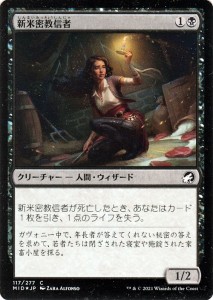 MTG マジック：ザ・ギャザリング 新米密教信者(フォイル) イニストラード：真夜中の狩り(MID-117) | 日本語版 クリーチャー 黒