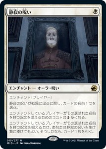 MTG マジック：ザ・ギャザリング 静寂の呪い(レア) イニストラード：真夜中の狩り(MID-015) | 日本語版 エンチャント 白