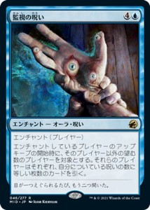 MTG マジック：ザ・ギャザリング 監視の呪い(レア) イニストラード：真夜中の狩り(MID-046) | 日本語版 エンチャント 青