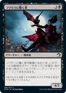 MTG マジック：ザ・ギャザリング コウモリに囁く者(コモン) イニストラード：真夜中の狩り(MID-086) | 日本語版 クリーチャー 黒