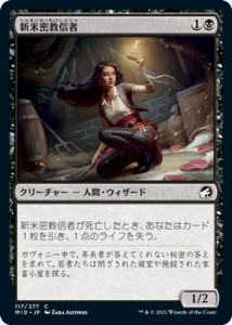 MTG マジック：ザ・ギャザリング 新米密教信者(コモン) イニストラード：真夜中の狩り(MID-117) | 日本語版 クリーチャー 黒