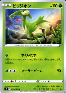 ポケモンカードゲーム剣盾 s8 拡張パック フュージョンアーツ ビリジオン U | ポケカ 草 たねポケモン 