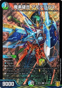 デュエルマスターズ 魔素縫合 アモデゴラス(スーパーレア) 禁断龍VS禁断竜(エターナル・プレミアムズ)（DMRP19） | デュエマ 王来篇 水/