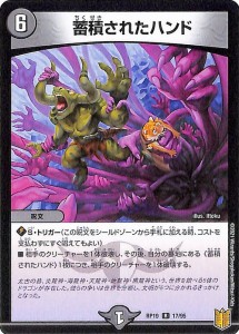 デュエルマスターズ 蓄積されたハンド(レア) 禁断龍VS禁断竜(エターナル・プレミアムズ)（DMRP19） | デュエマ 王来篇 闇文明 呪文 