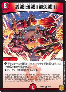 デュエルマスターズ 轟戦!爆戦!!超決戦!!!(コモン) 禁断龍VS禁断竜(エターナル・プレミアムズ)（DMRP19） | デュエマ 王来篇 火文明 呪文