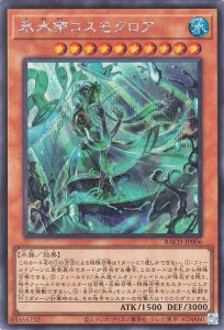 遊戯王カード 氷水帝コスモクロア シークレットレア BATTLE OF CHAOS BACH | バトル・オブ・カオス 効果モンスター 水属性 水族 シークレ