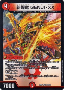 デュエルマスターズ 新爆竜 GENJI・XX(ベリーレア) 20周年超感謝メモリアルパック 究極の章 デュエキングMAX（DMEX17） | デュエマ 火文