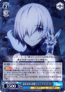 ヴァイスシュヴァルツ 劇場版 Fate/Grand Order -神聖円卓領域キャメロット- 由来を知る資格 マシュ・キリエライト(R) FGO/S87-084 | カ