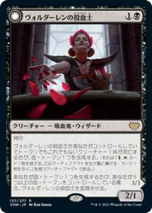 MTG マジック：ザ・ギャザリング ヴォルダーレンの投血士/血コウモリの召喚士(レア) イニストラード：真紅の契り(VOW-137) | 日本語版 ク