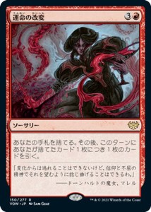 MTG マジック：ザ・ギャザリング 運命の改変(レア) イニストラード：真紅の契り(VOW-150) | 日本語版 ソーサリー 赤