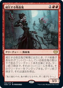 MTG マジック：ザ・ギャザリング 威圧する吸血鬼(レア) イニストラード：真紅の契り(VOW-154) | 日本語版 クリーチャー 赤