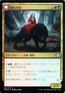 MTG マジック：ザ・ギャザリング 群れの仔/野蛮な群友(フォイル) イニストラード：真紅の契り(VOW-F234) | 日本語版 アーティファクト 赤