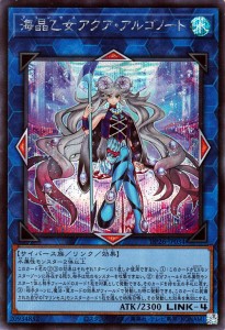 遊戯王カード 海晶乙女アクア・アルゴノート(シークレットレア) 深淵のデュエリスト編（DP26） | デュエリストパック マリンセス リンク 