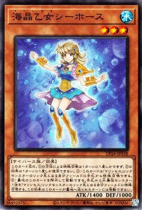 遊戯王カード 海晶乙女シーホース(ノーマル) 深淵のデュエリスト編（DP26） | デュエリストパック マリンセス 効果モンスター 水属性 サ