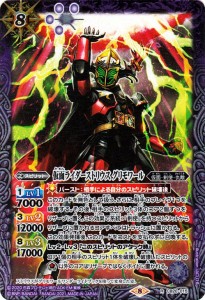 バトルスピリッツ 仮面ライダーストリウス グリモワール（レア） 仮面ライダー Extra Expansion（CB20） 015 | コラボブースター 仮面・