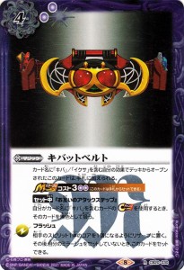 バトルスピリッツ キバットベルト（レア） 仮面ライダー Extra Expansion（CB20） 030 | コラボブースター  マジック 紫