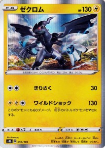 ポケモンカードゲーム剣盾 s8b ハイクラスパック VMAXクライマックス  ゼクロム (053/184)  | ポケカ  雷 たねポケモン 