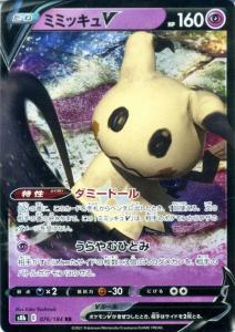 ポケモン カード ミミッキュの通販 Au Pay マーケット