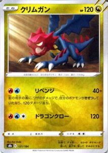 ポケモンカードゲーム剣盾 s8b ハイクラスパック VMAXクライマックス  クリムガン | ポケカ  ドラゴン たねポケモン 