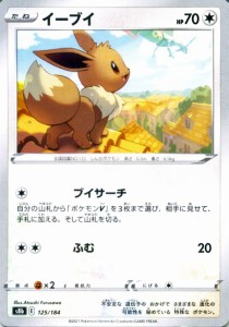 ポケモンカードゲーム剣盾 s8b ハイクラスパック VMAXクライマックス  イーブイ | ポケカ  無 たねポケモン 