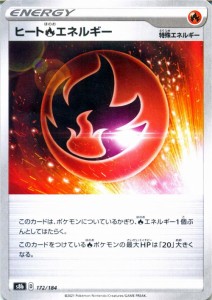 ポケモンカードゲーム剣盾 s8b ハイクラスパック VMAXクライマックス  ヒート炎エネルギー | ポケカ  炎 特殊エネルギー 