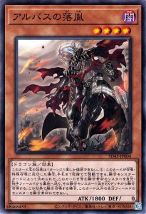 遊戯王カード アルバスの落胤 ノーマル  アルバ・ストライク SD43|効果モンスター 闇属性 ドラゴン族 