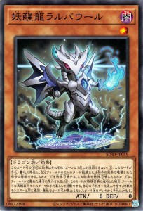 遊戯王カード 妖醒龍ラルバウール ノーマル  アルバ・ストライク SD43|効果モンスター 闇属性 ドラゴン族 