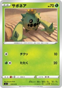 ポケモンカードゲーム sI  スタートデッキ100  サボネア (010/414)  | ポケカ ソード&シールド  草 たねポケモン ※デッキではなくシング