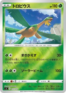 ポケモンカードゲーム sI スタートデッキ100 トロピウス ミラー仕様 (013/414) | ポケカ 草 たねポケモン ※デッキではなくシングルカー