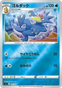 ポケモンカードゲーム sI  スタートデッキ100  ゴルダック ミラー仕様  | ポケカ 剣盾 ソード&シールド  水 1進化 ※デッキではなくシン