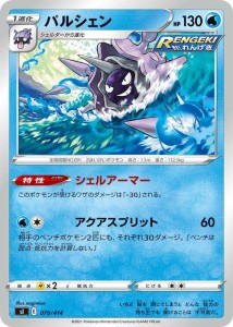 ポケモンカードゲーム sI  スタートデッキ100  パルシェン | ポケカ 剣盾 ソード&シールド  水 1進化 ※デッキではなくシングルカードで