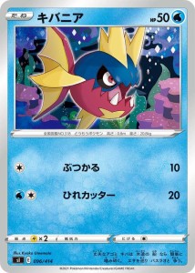 ポケモンカードゲーム sI  スタートデッキ100  キバニア | ポケカ 剣盾 ソード&シールド  水 たねポケモン ※デッキではなくシングルカー