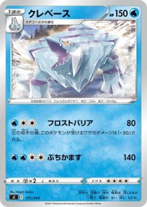 ポケモンカードゲーム sI  スタートデッキ100  クレベース | ポケカ 剣盾 ソード&シールド  水 1進化 ※デッキではなくシングルカードで