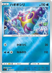 ポケモンカードゲーム sI スタートデッキ100 ハギギシリ ミラー仕様 | ポケカ ソード&シールド 水 たねポケモン ※デッキではなくシング