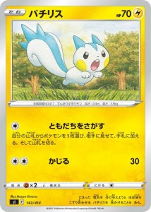 ポケモンカードゲーム sI  スタートデッキ100  パチリス | ポケカ 剣盾 ソード&シールド  雷 たねポケモン ※デッキではなくシングルカー