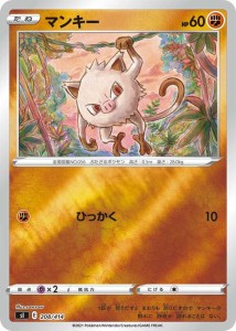 ポケモンカードゲーム sI  スタートデッキ100  マンキー ミラー仕様  | ポケカ ソード&シールド  闘 たねポケモン ※デッキではなくシン