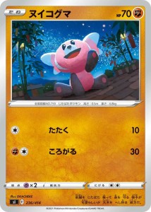 ポケモンカードゲーム sI  スタートデッキ100  ヌイコグマ | ポケカ 剣盾 ソード&シールド  闘 たねポケモン ※デッキではなくシングルカ