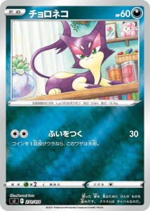 ポケモンカードゲーム sI スタートデッキ100 チョロネコ ミラー仕様 | ポケカ ソード&シールド 悪 たねポケモン ※デッキではなくシング