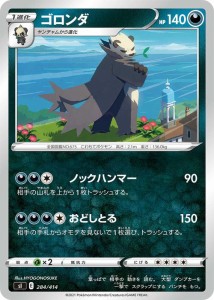 ポケモンカードゲーム sI  スタートデッキ100  ゴロンダ | ポケカ 剣盾 ソード&シールド  悪 1進化 ※デッキではなくシングルカードです