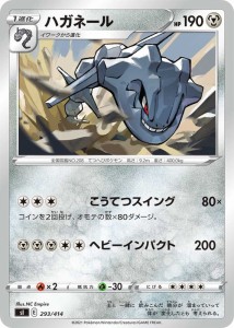 ハガネール ポケカの通販｜au PAY マーケット
