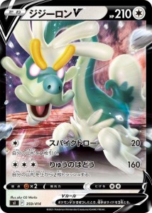 ポケモンカードゲーム sI  スタートデッキ100  ジジーロンV | ポケカ 剣盾 ソード&シールド  無 たねポケモン ※デッキではなくシングル