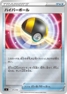 ポケモンカードゲーム sI スタートデッキ100 ハイパーボール ミラー仕様 | ポケカ グッズ トレーナーズカード ※デッキではなくシングル